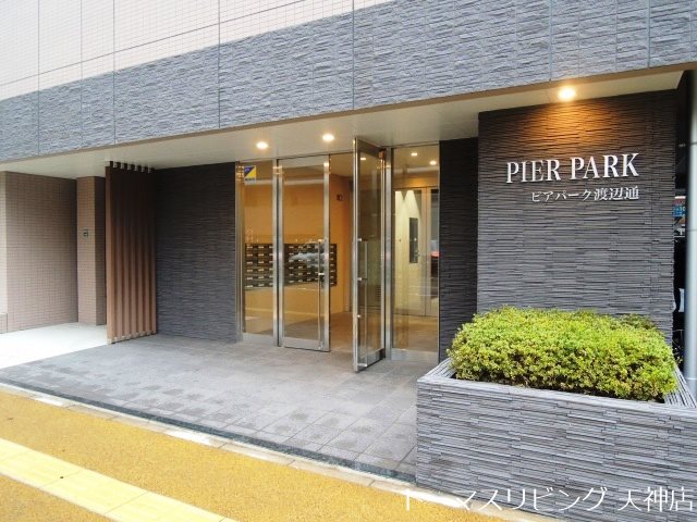 PIER PARK渡辺通（ピアパーク渡辺通） エントランス