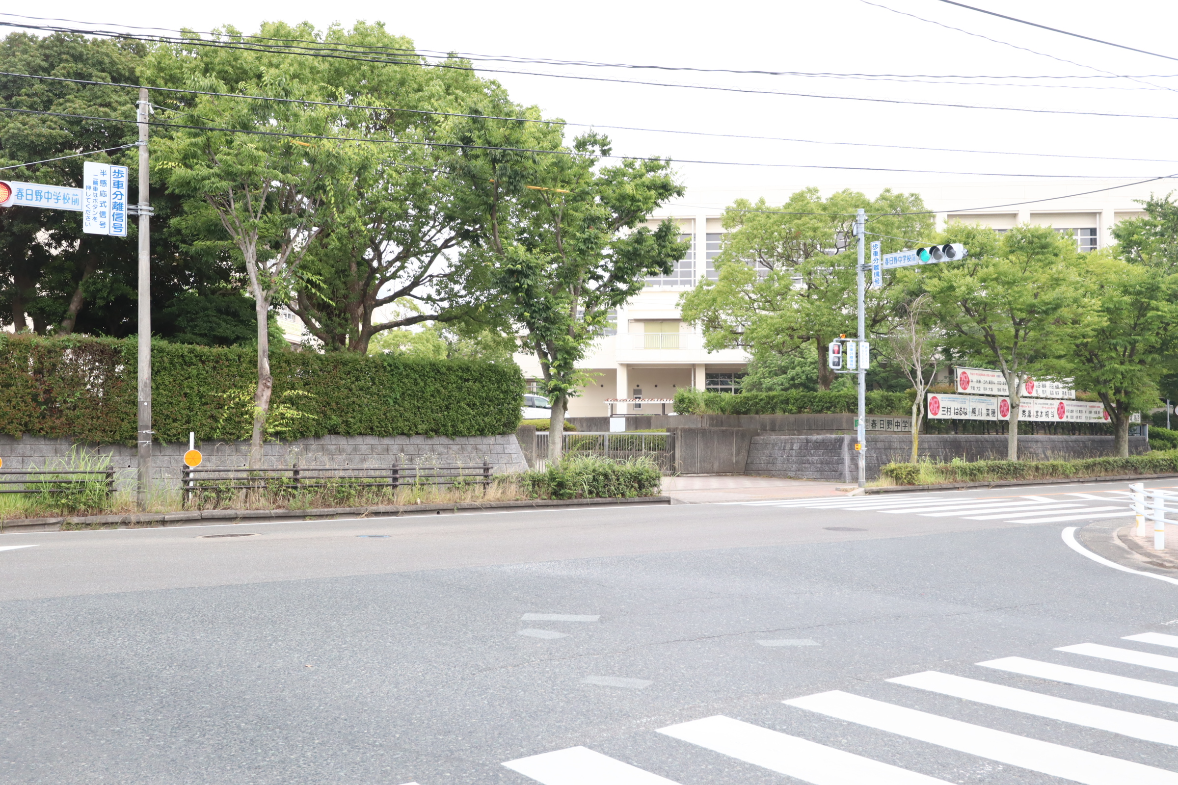 パレート春日原 中学校