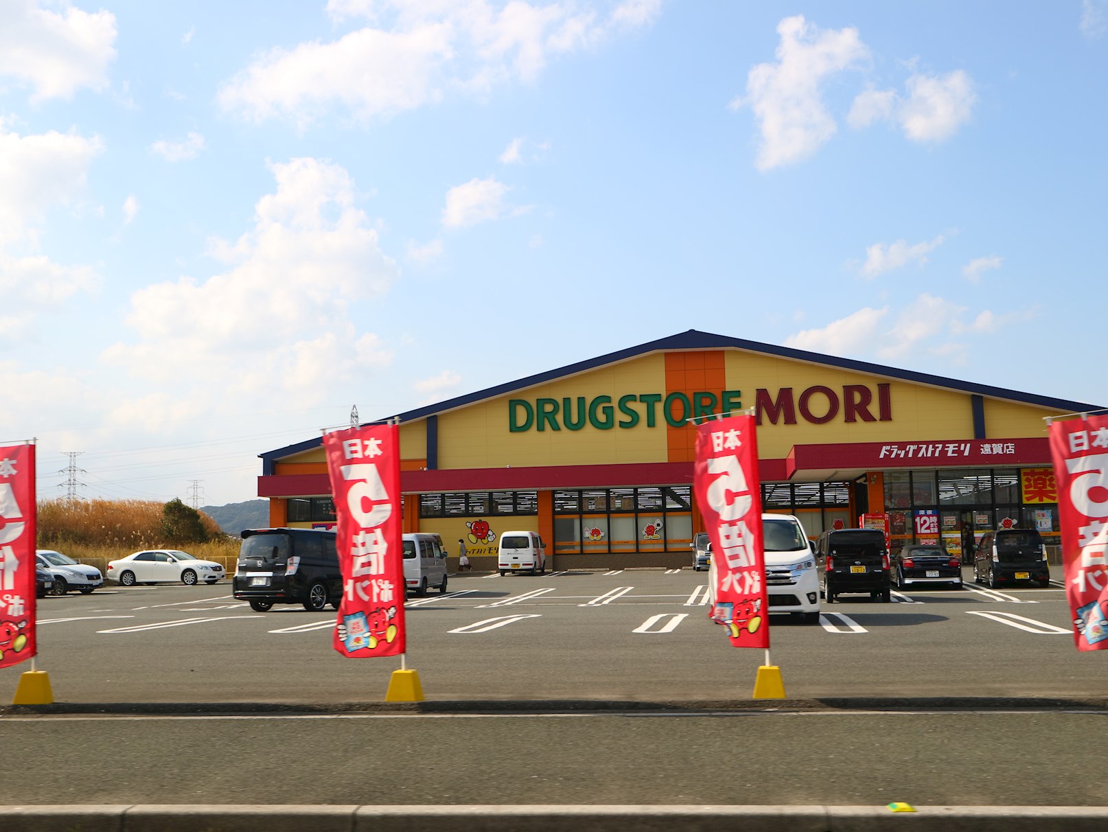 福岡県遠賀郡遠賀町別府 ドラッグストア