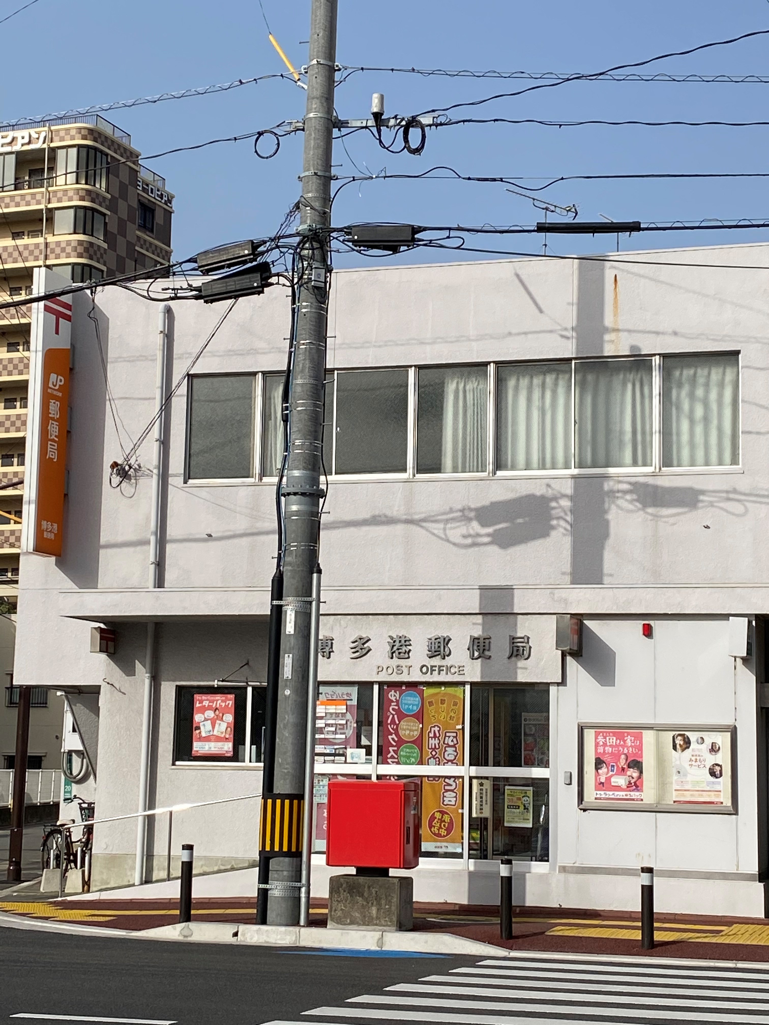 グランフォーレ博多ウォーターフロント 郵便局