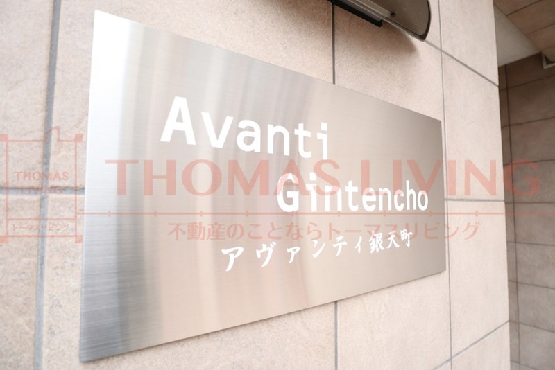 アヴァンティ銀天町 外観