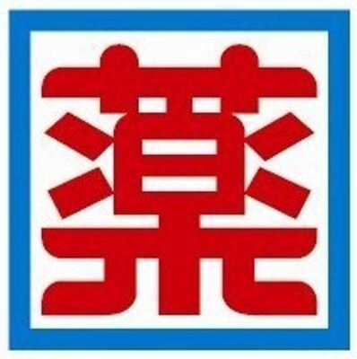 アクタス博多駅前Ⅱ ドラッグストア