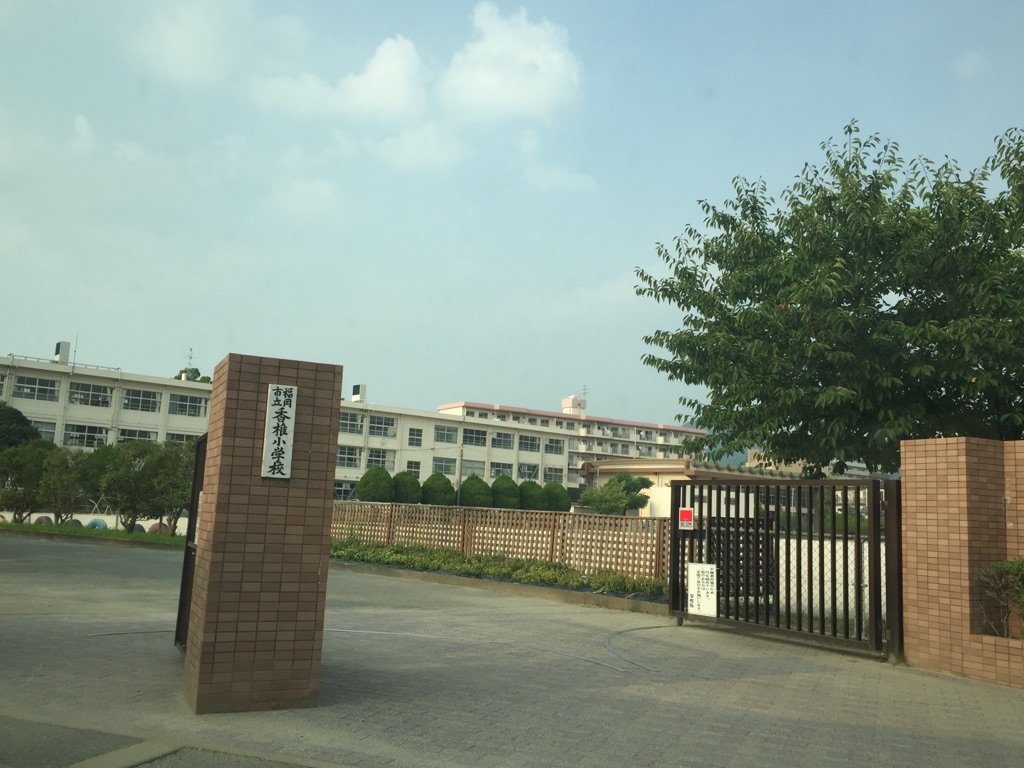 カーサプラス香椎駅前 小学校