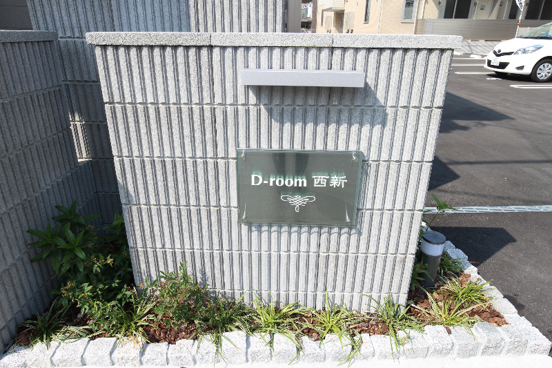 D-room西新 エントランス