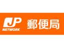 サヴォイグランデヴィル 郵便局