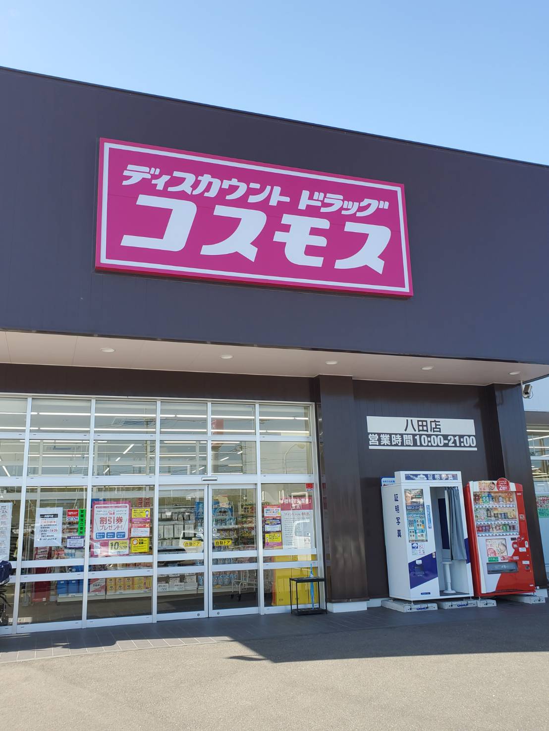 S-FORT箱崎東 ドラッグストア