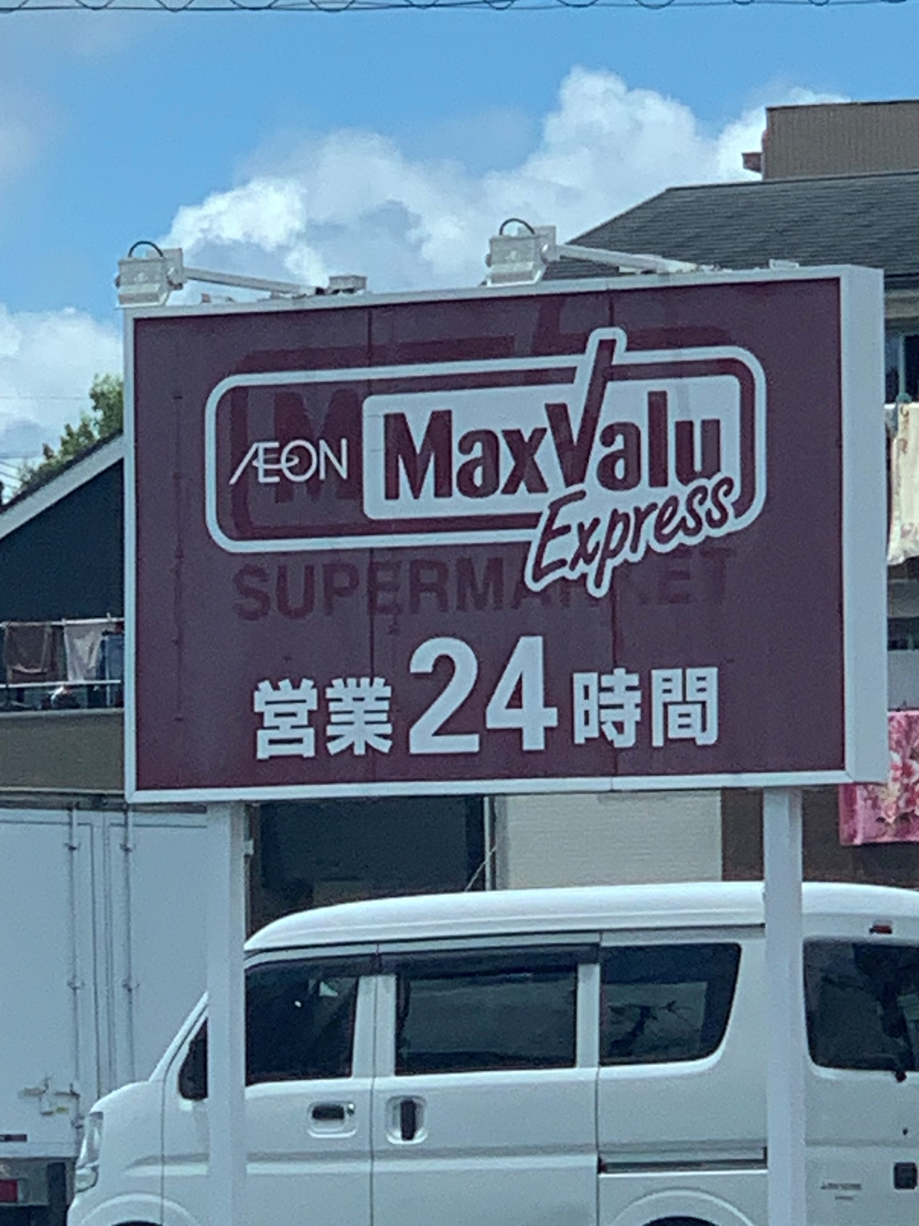 アスミール野芥 スーパー