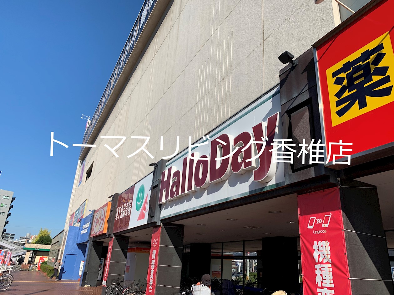 アトラスアルファーノ箱崎 スーパー