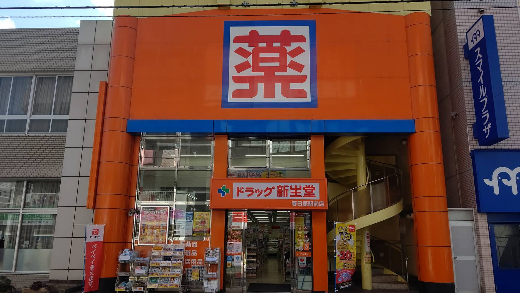 春日原南町４丁目戸建  ドラッグストア