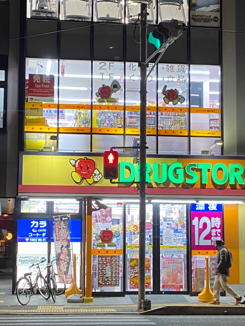 エステート・モア・シャトー薬院 ドラッグストア