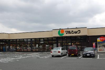 ロイヤルヒルズ美和台 スーパー