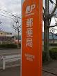 アイ・セレブ箱崎駅前 郵便局