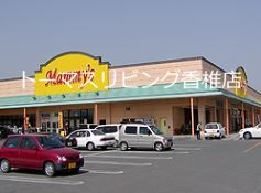 エルヴィータ箱崎 スーパー