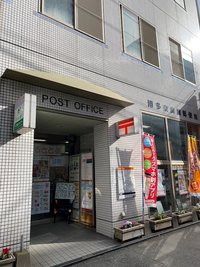 アイリーフ古門戸 郵便局
