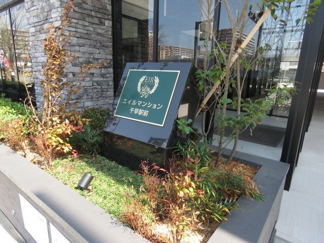 エイルマンション千早駅前 その他