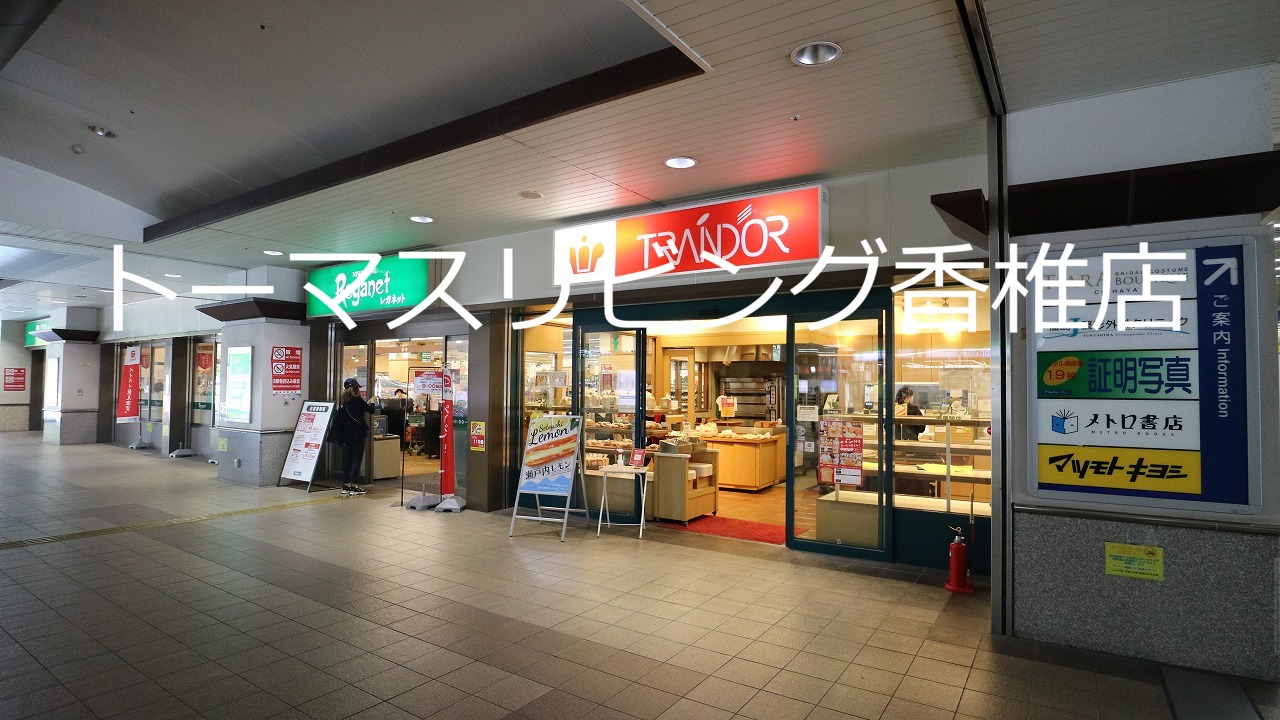 エイルマンション千早駅前 スーパー