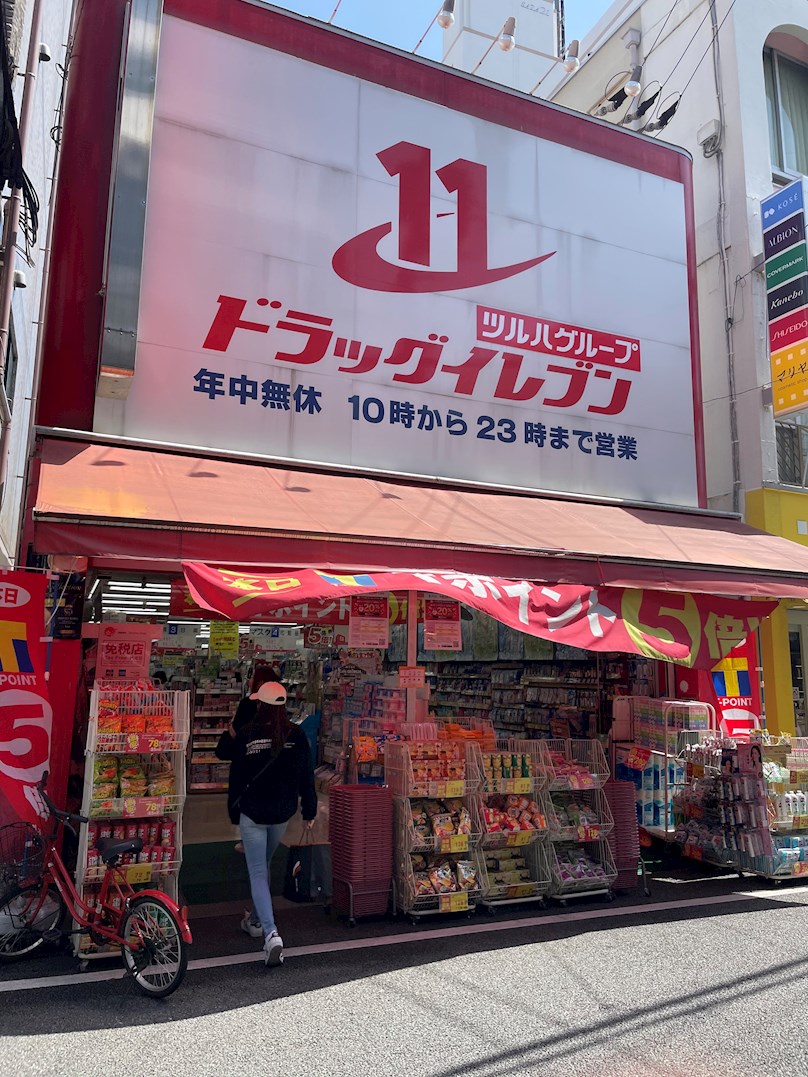 西新中央パークマンション ドラッグストア