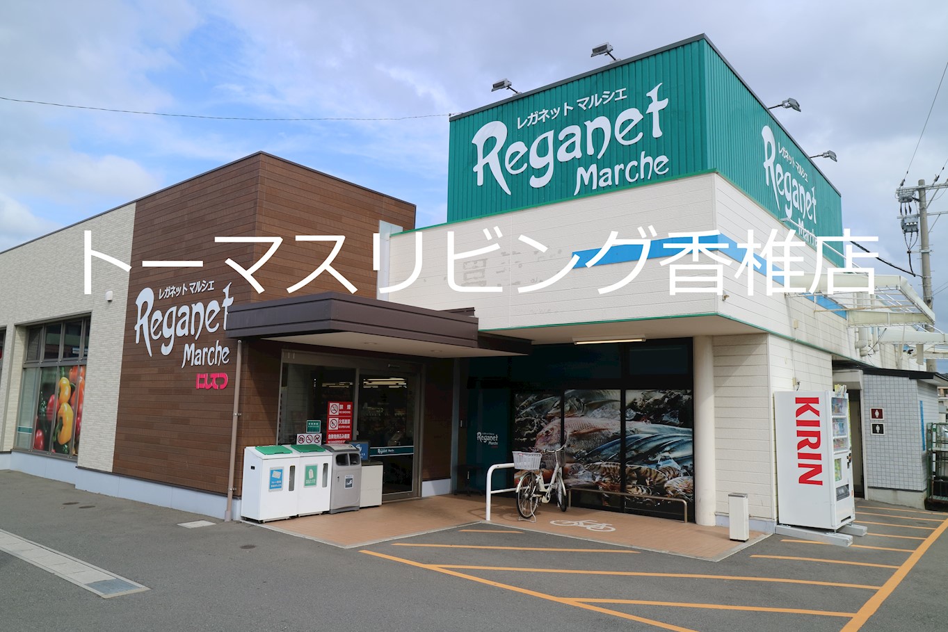 アネックス三苫 スーパー