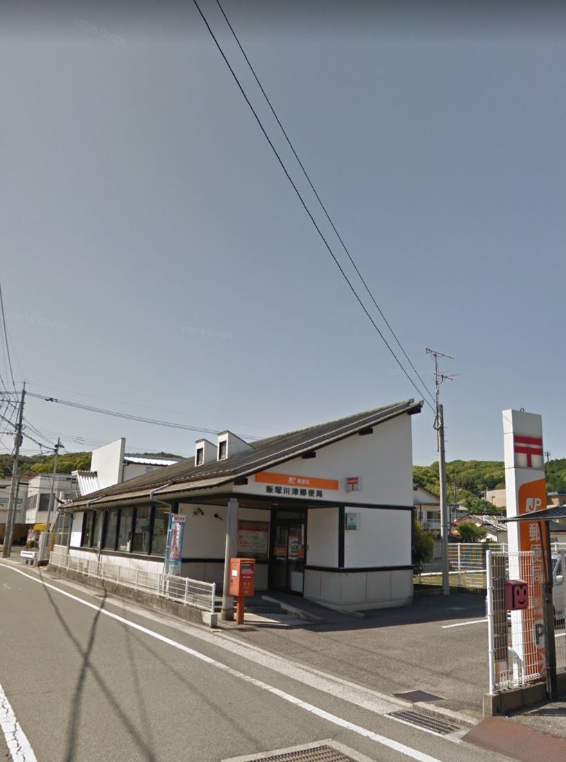 福岡県飯塚市川津410-3 郵便局