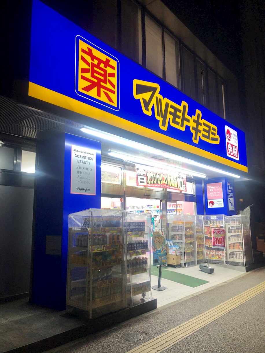 クリエート博多駅前   ドラッグストア