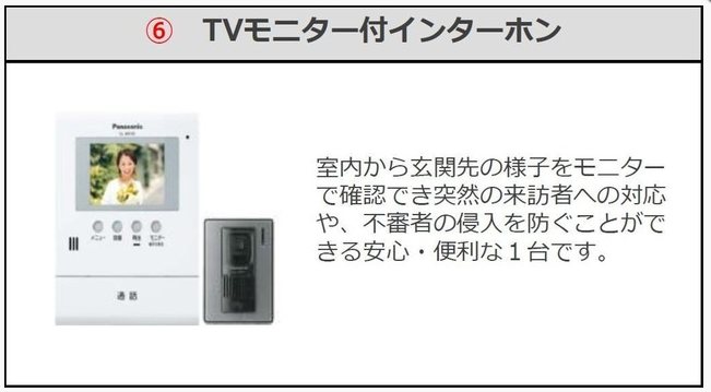福岡県宗像市三郎丸２丁目 セキュリティ