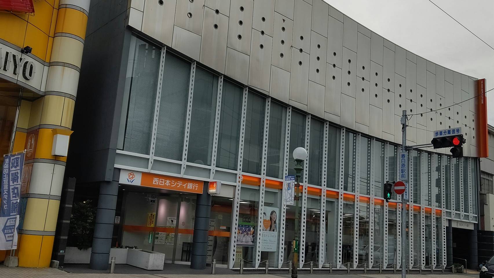 グランフォーレ春日原駅前レジデンス 銀行