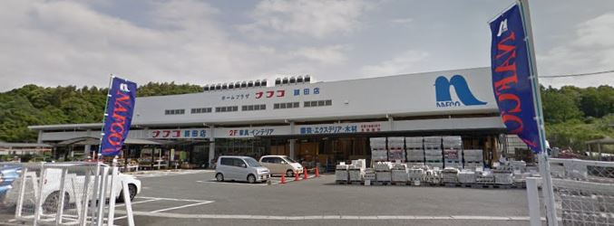 グレイス鯰田 1号棟 ホームセンター