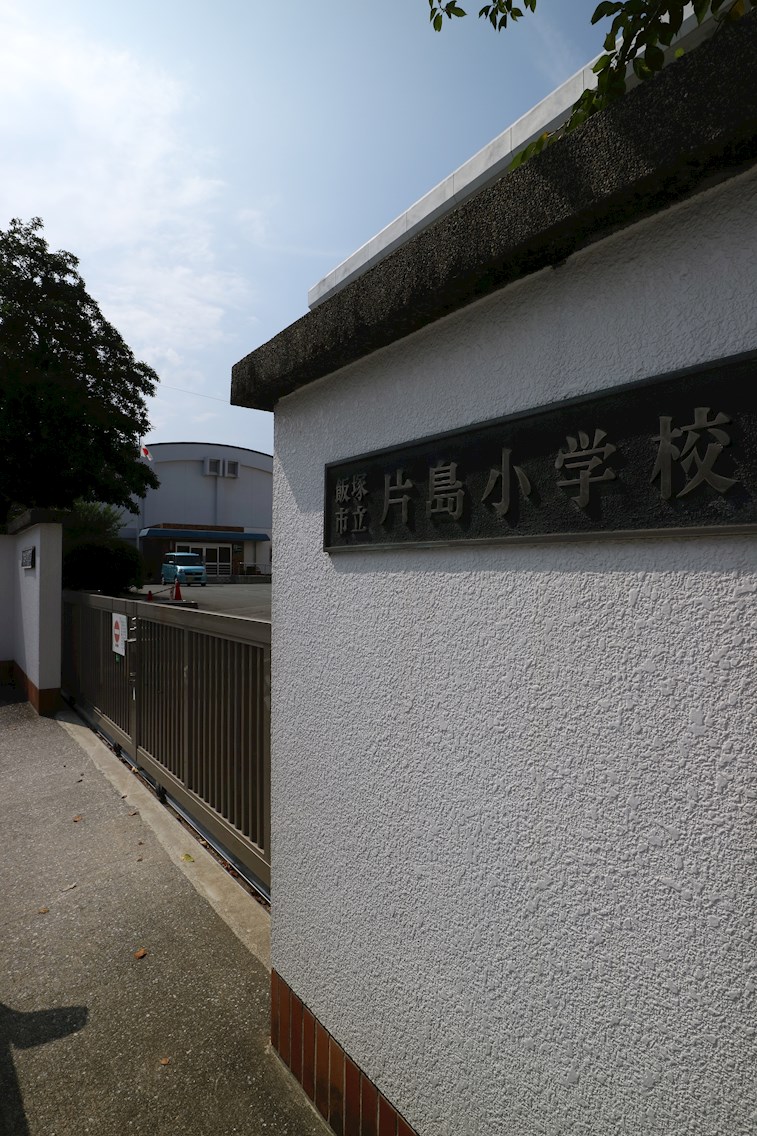 サクラミレ川津 小学校