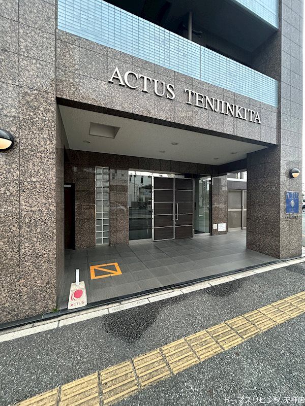 アクタス天神北 エントランス