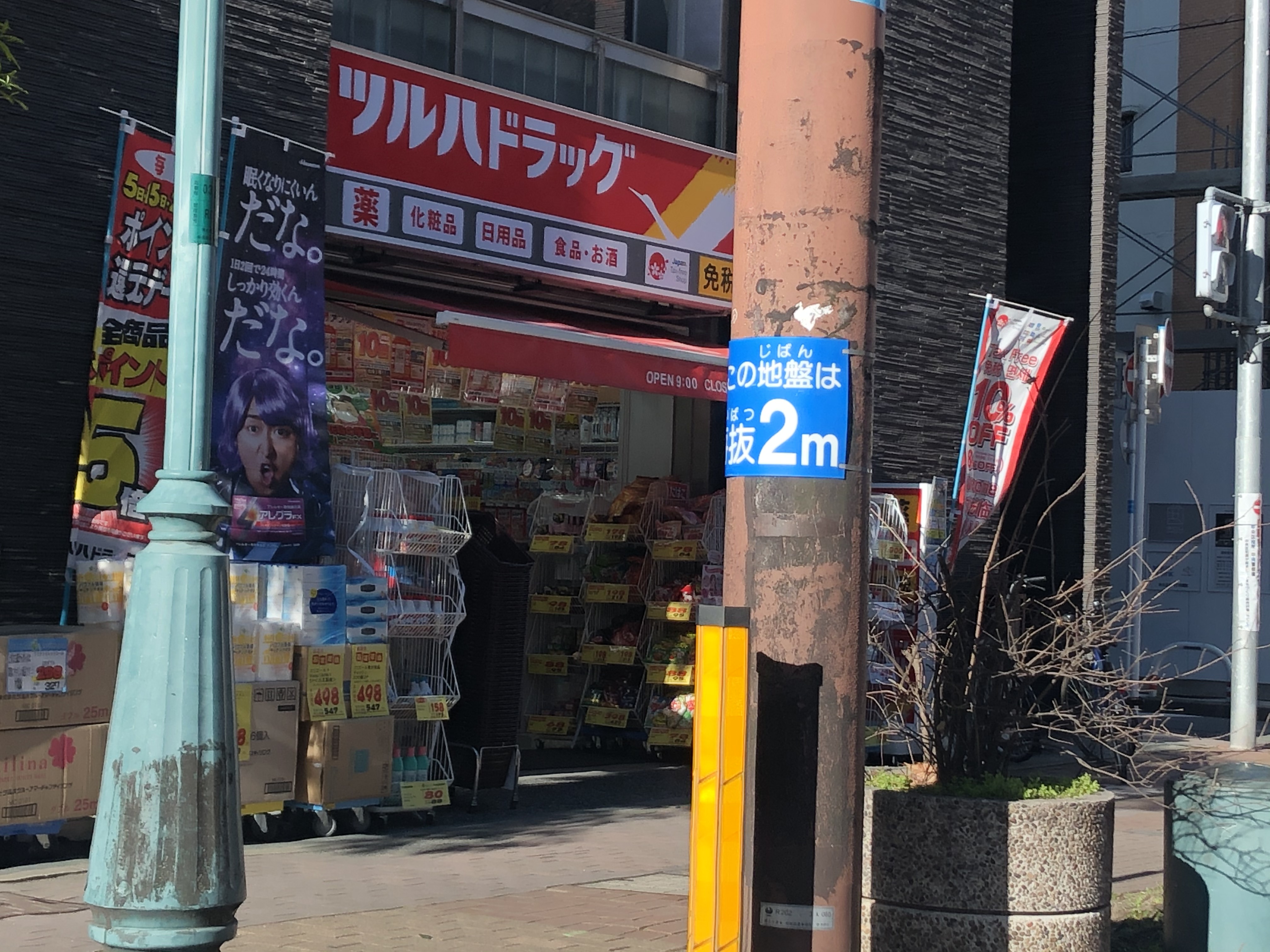 サルヴァトーレ赤坂 ドラッグストア