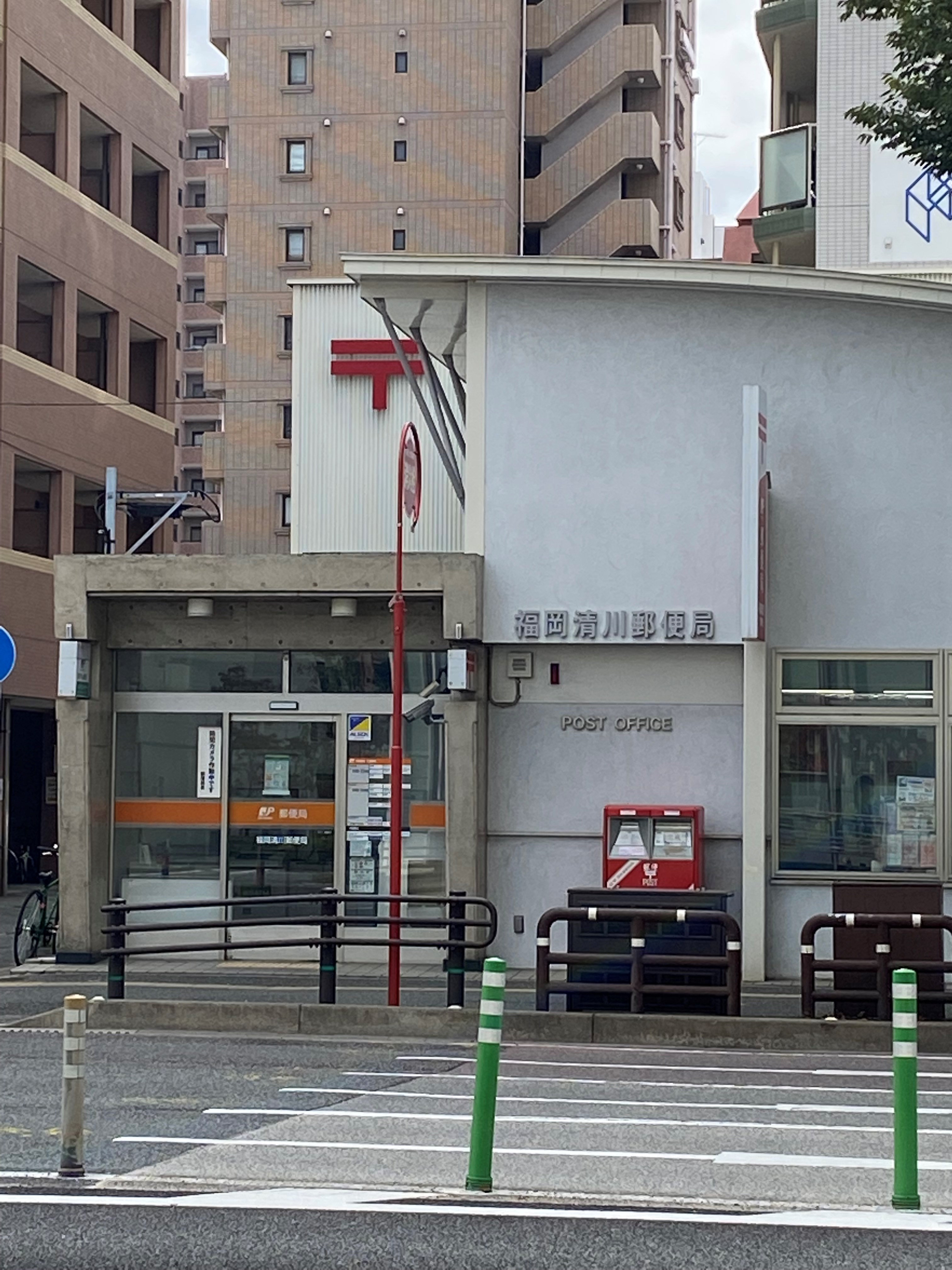 エンクレスト渡辺通  郵便局