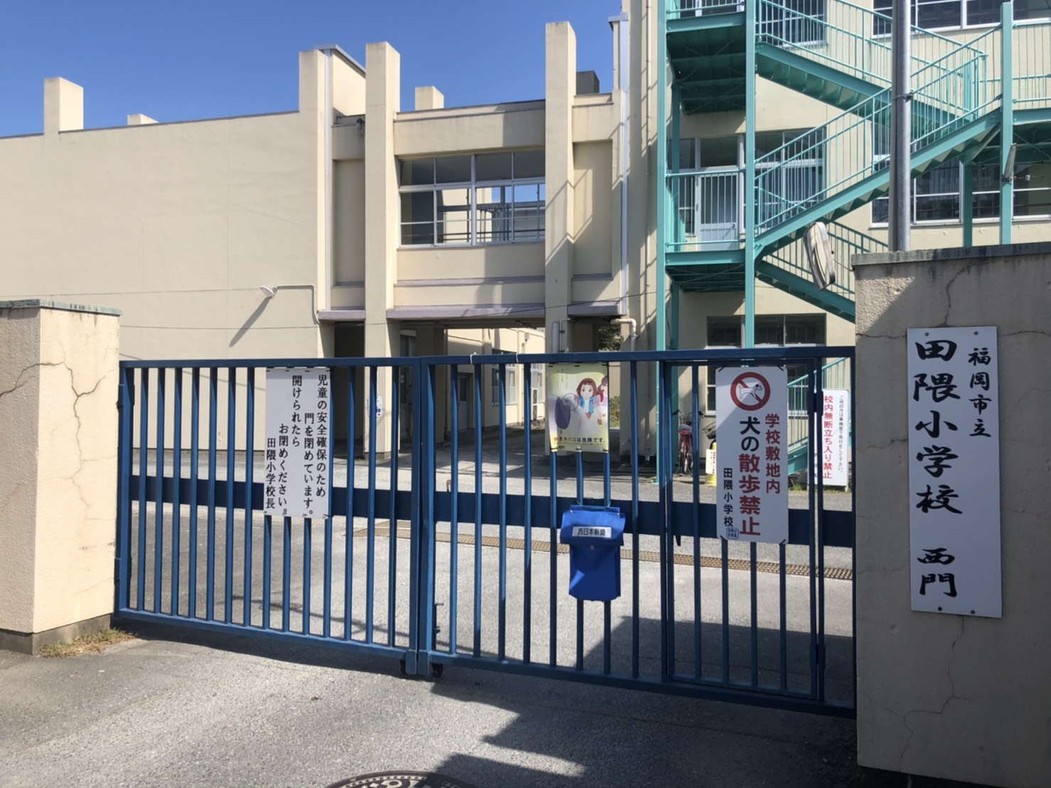 エルモス野芥 小学校