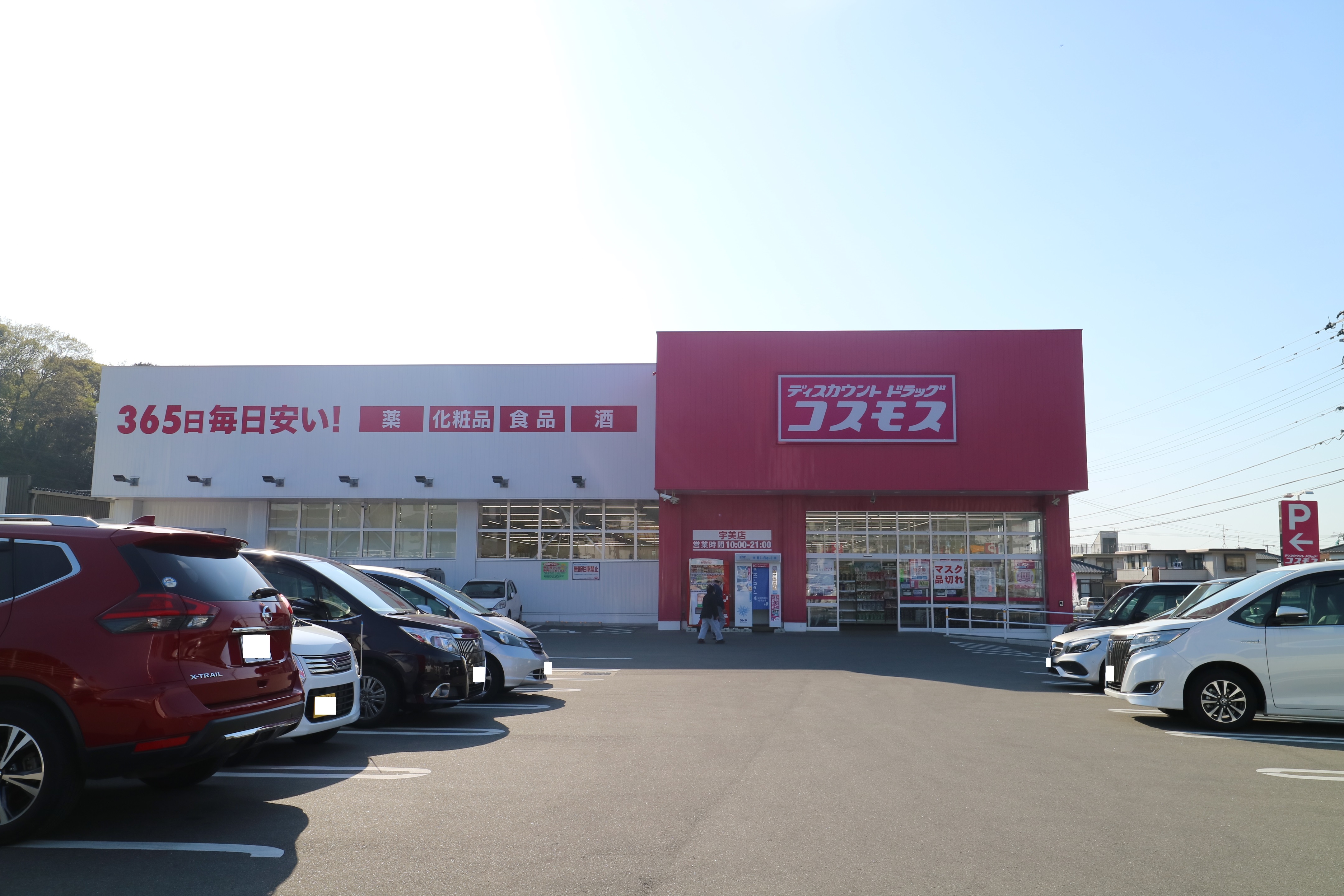 マイプレイス宇美中央 ドラッグストア