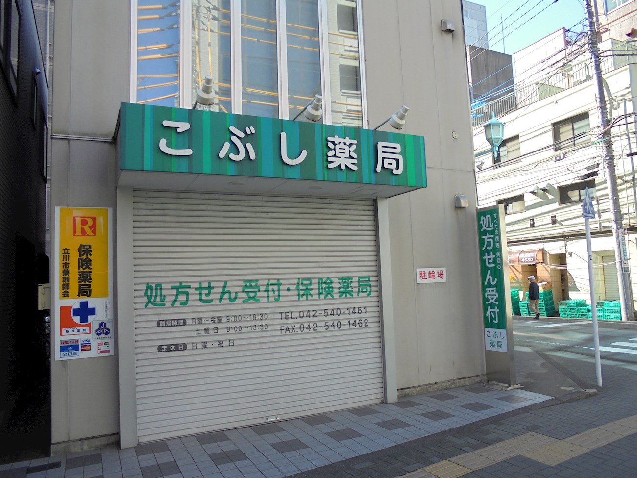 ヴィラステージ立川 ドラッグストア