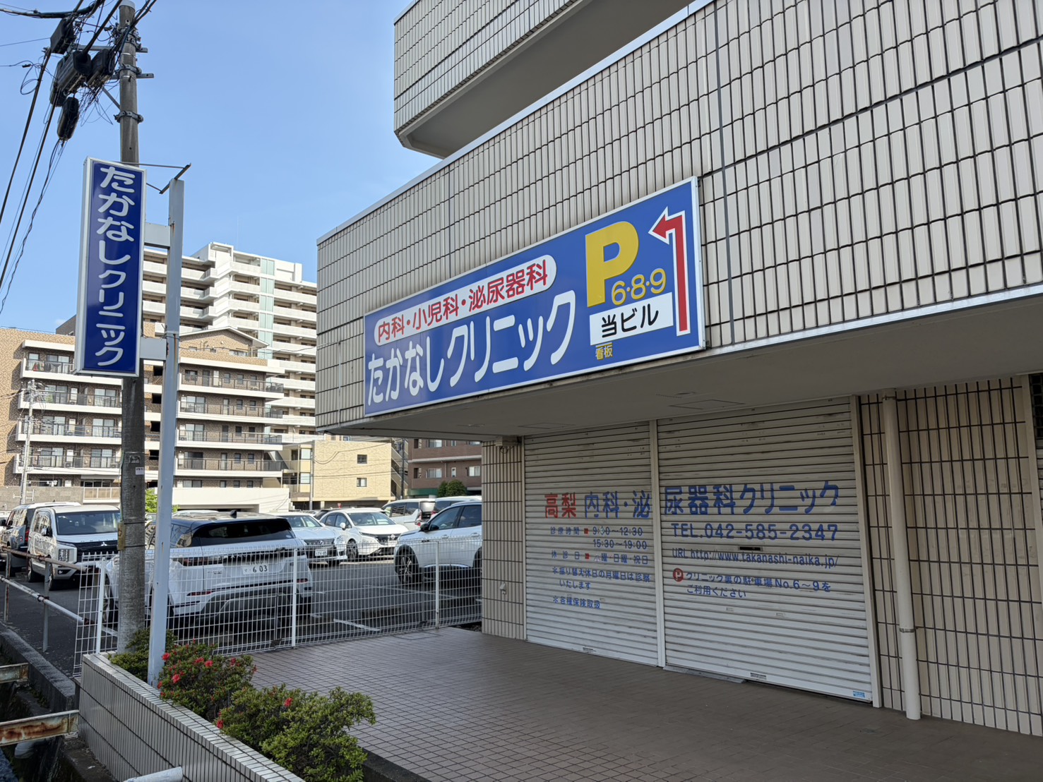 ふじハイツ 内科