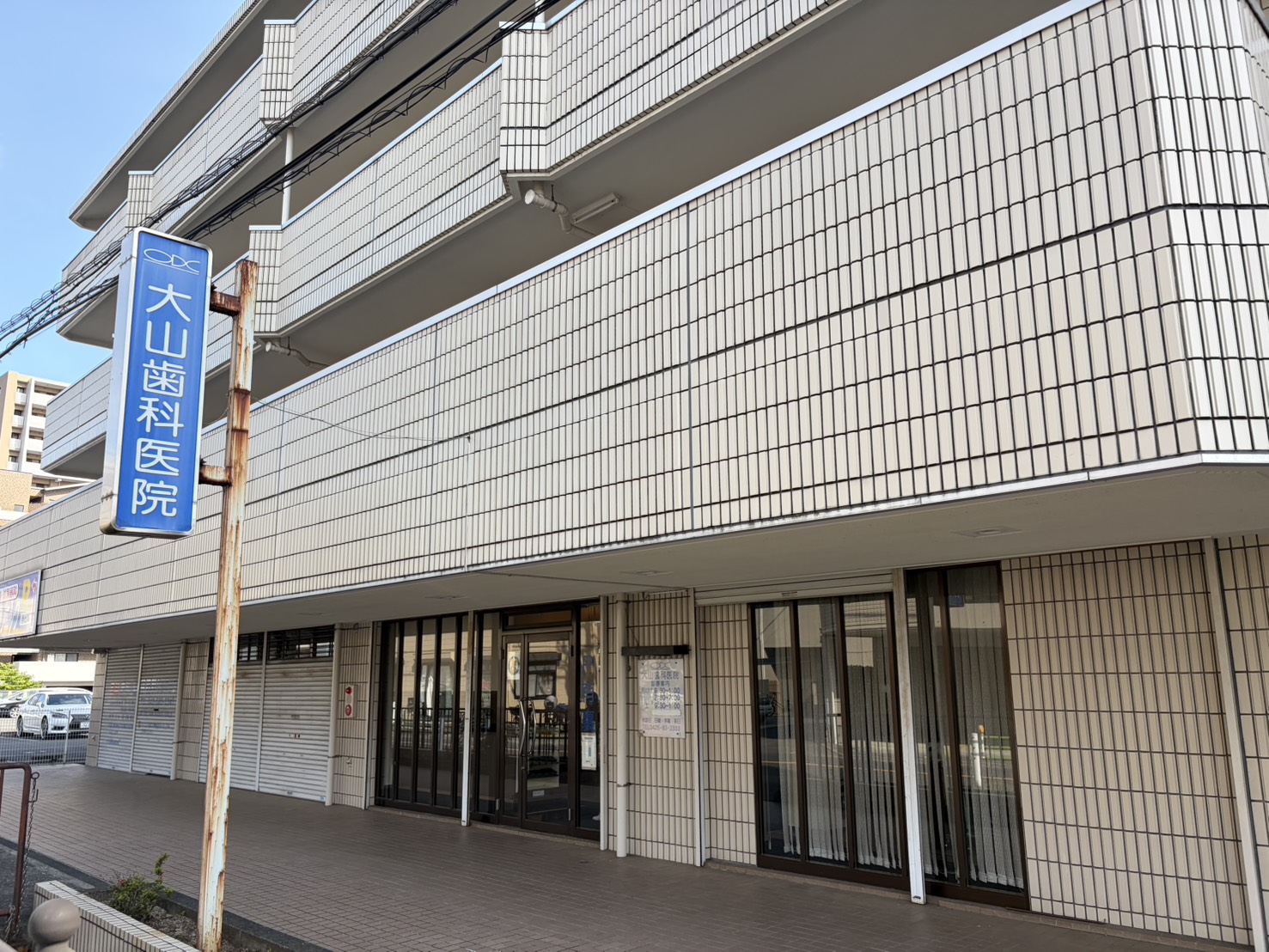 ふじハイツ 歯科