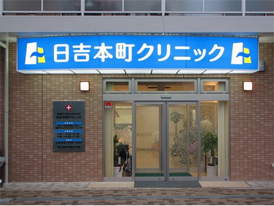 Avenir(アヴェニール)    総合病院