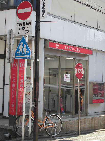 藤ビル 銀行