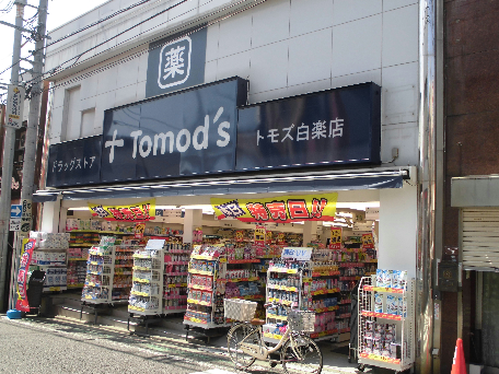 藤ビル ドラッグストア