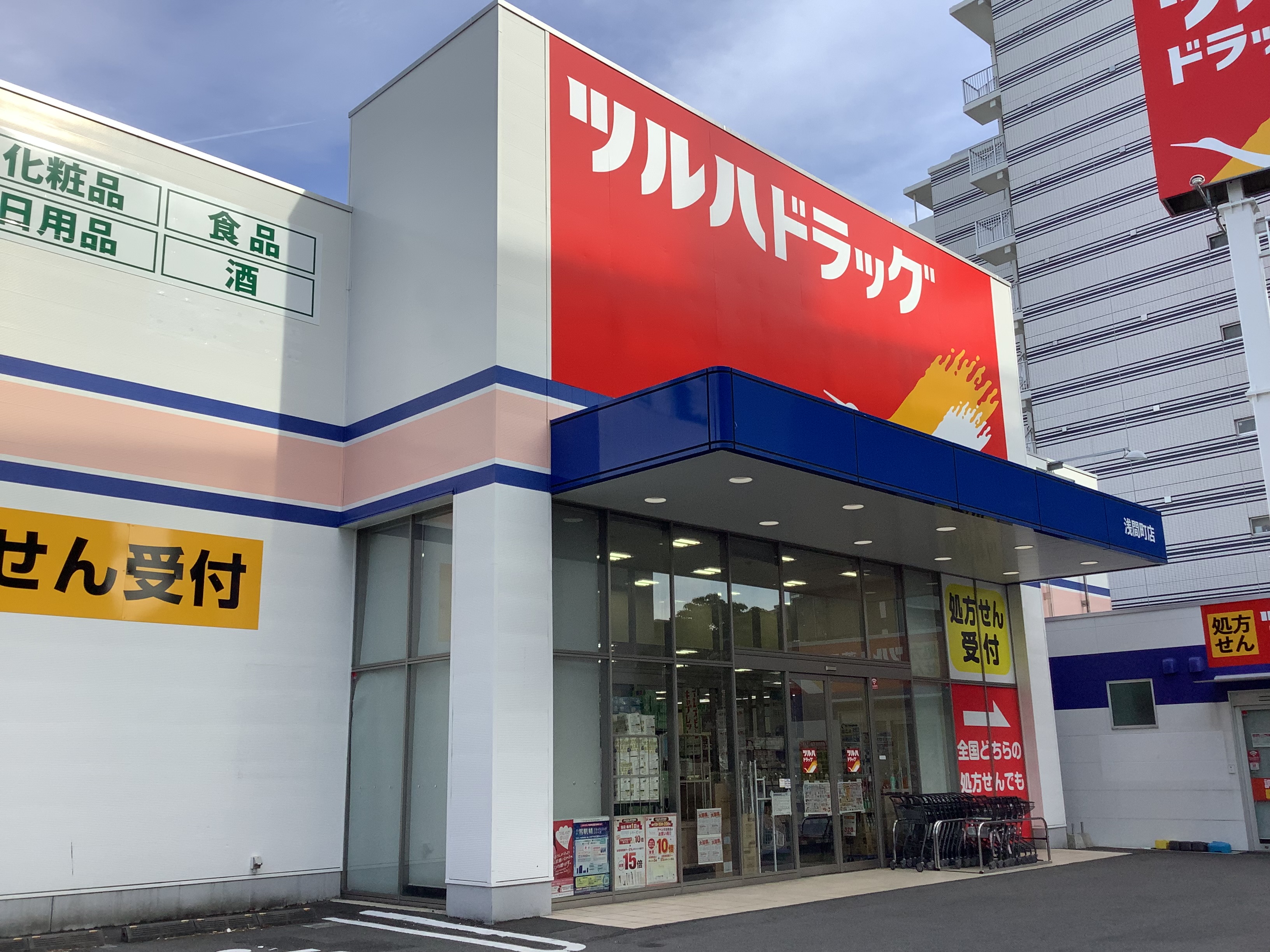 Residence Nagoya ドラッグストア