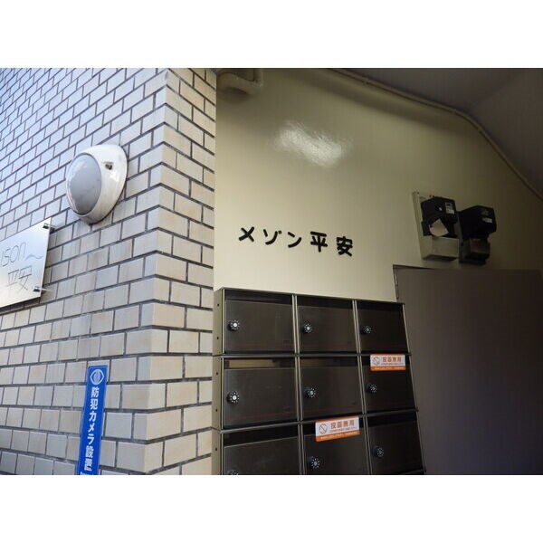 maison平安 その他外観1