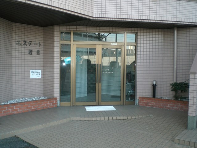 エステート若葉 その他外観1