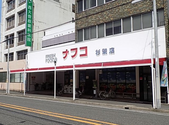 STAGE杉栄 スーパー