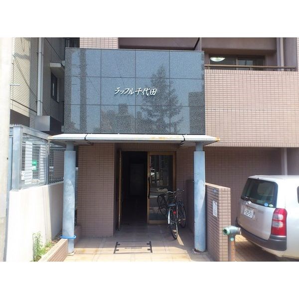 ラッフル千代田 その他外観1