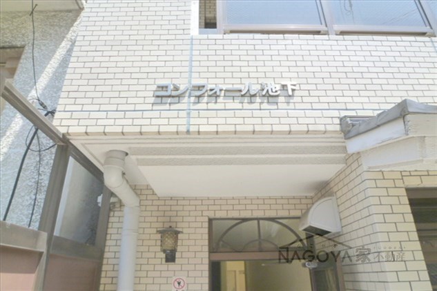 コンフォール池下 その他外観1