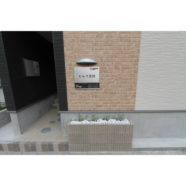 ヒルズ黒川 その他外観1
