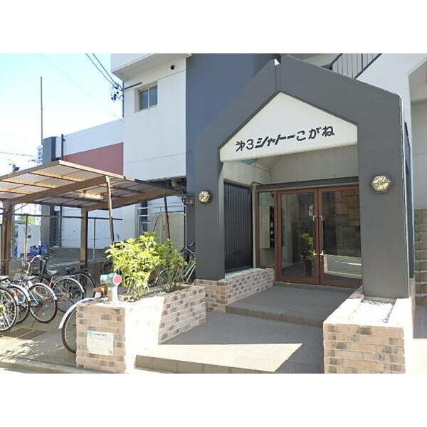 第３シャトーこがね その他外観1