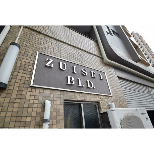 ＺＵＩＳＥＩ　ＢＬＤ その他外観4
