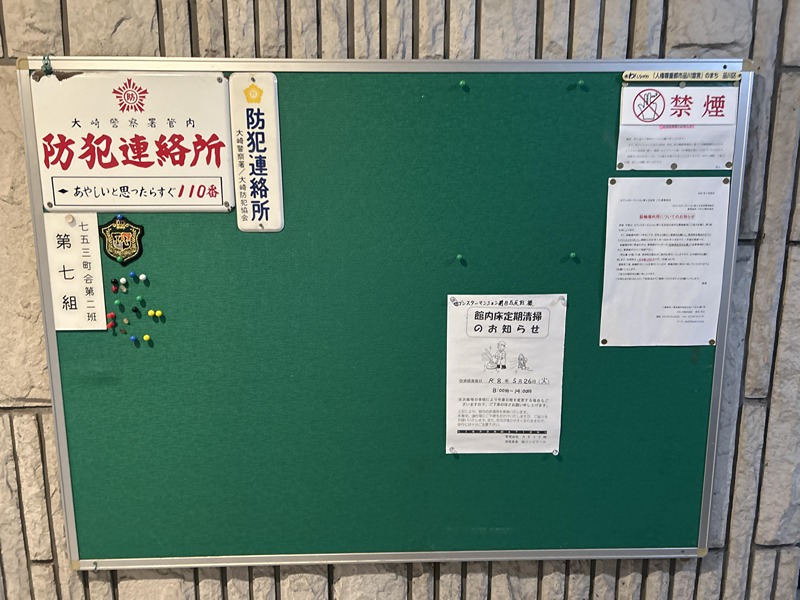 東京都品川区西五反田５丁目 その他共有部分