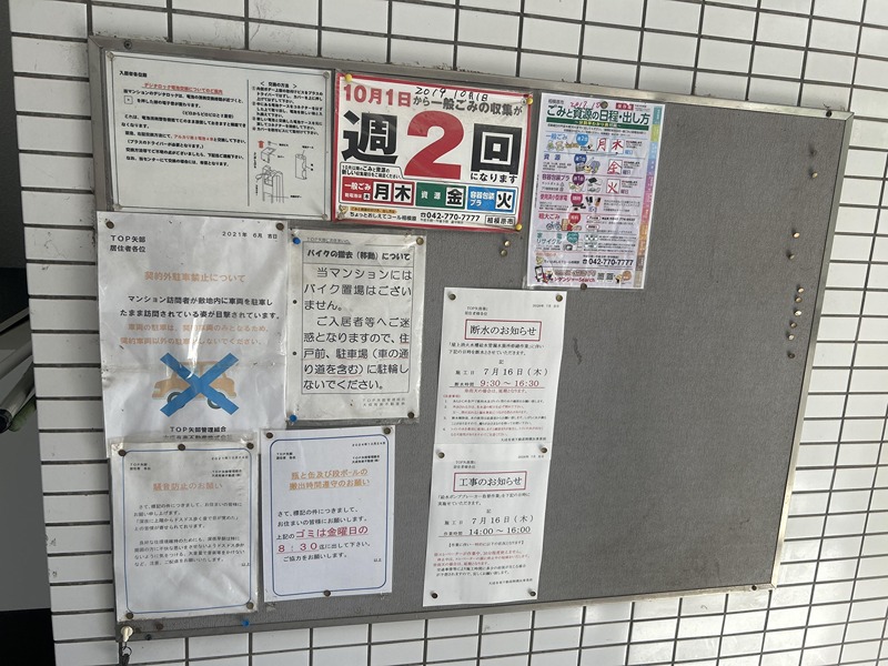 神奈川県相模原市中央区淵野辺１丁目 その他設備